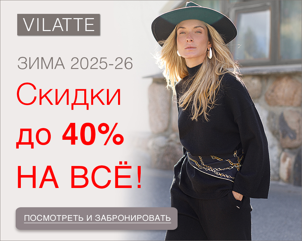 ������� ���������� �������� VILATTE