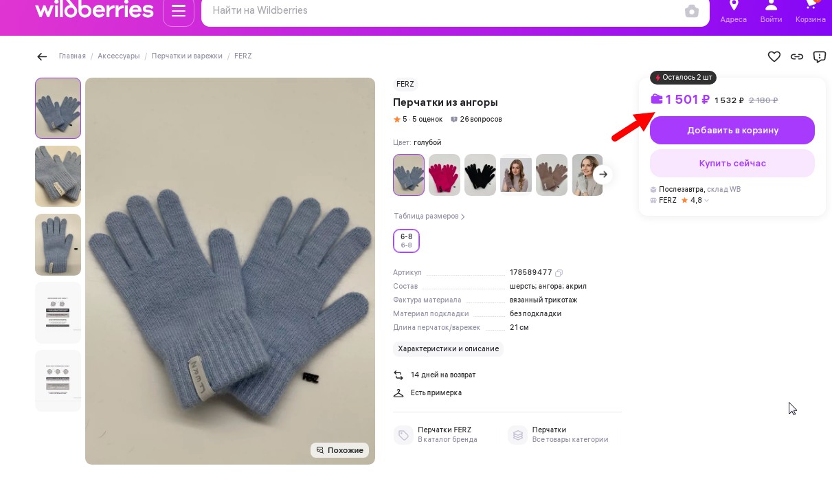 �������! �� 1501 ���, ���� ���� 640 �! �������� Ferz  �� ������ ����� 15 ��������� �����! ; �������� ��������� �� ������ ���.����� �� �������� �������-230 �! �������� �� �������������� ����� Wind Stopper. �������-750 �!