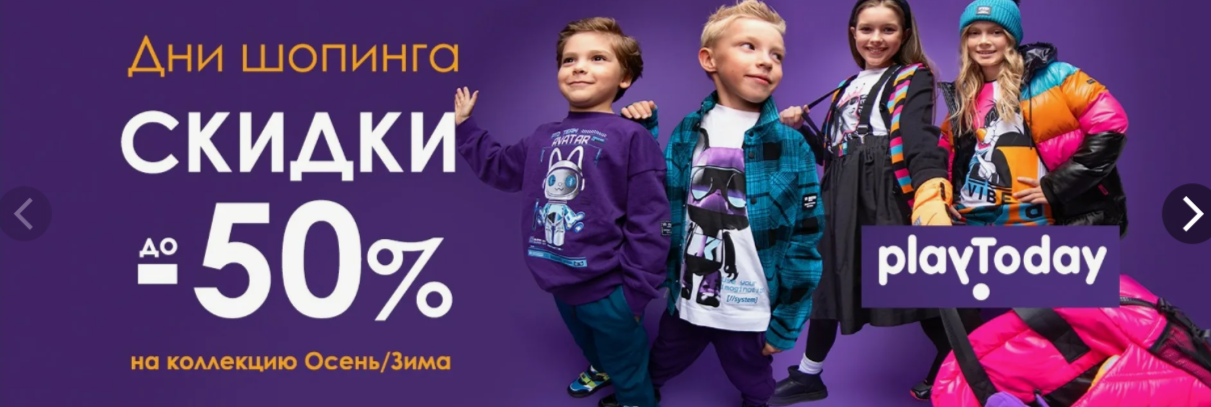 �������� �����! PLAYTODAY ���������� SALE �� 50%-129 