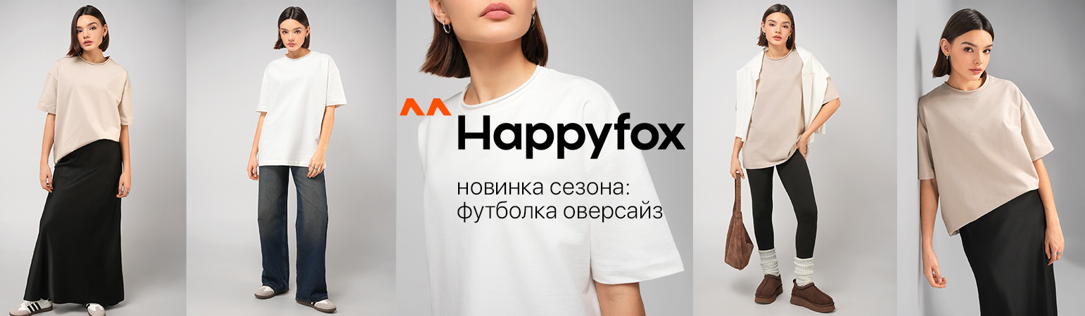 HAPPY FOX. ���� �� 27.01. ��������� ����������! ������ �� -85% �� ������ ��������� � ����. ������� �������� �������� �������! ������� ������. ��������, ��������, ������, ������, �������, ������ �����, �������!