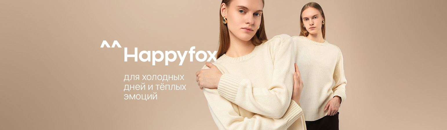 HAPPY FOX. ���� �� 27.01. ��������� ����������! ������ �� -85% �� ������ ��������� � ����. ������� �������� �������� �������! ������� ������. ��������, ��������, ������, ������, �������, ������ �����, �������!