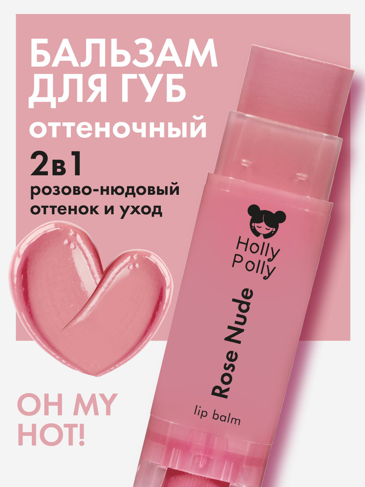 ���������� ������� ��� ��� Holly Polly OH MY HOT! Rose Nude (������-�������),4,9�        ��-���� ������� ����: 158 �   �����: HOLLY POLLY