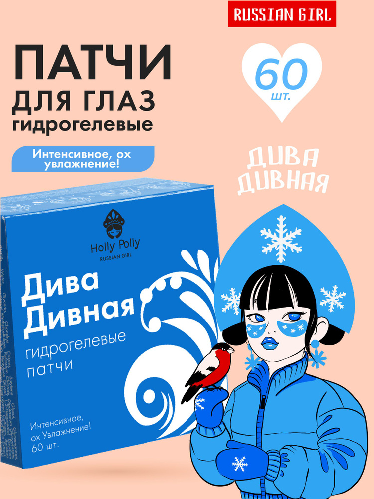 ������������ ����� ��� ���� Holly Polly RUSSIAN GIRL "���� ������" (�����������, �� ����������!),60 ��        ��-���� ������� ����: 302 �   �����: HOLLY POLLY 