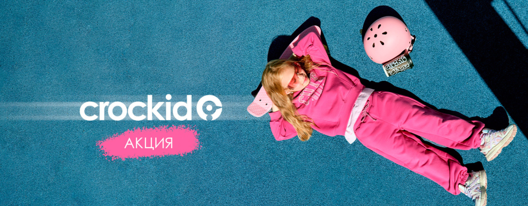 ����� ����! ���� 26/01. ���������� �� - 60% � Crockid - 70