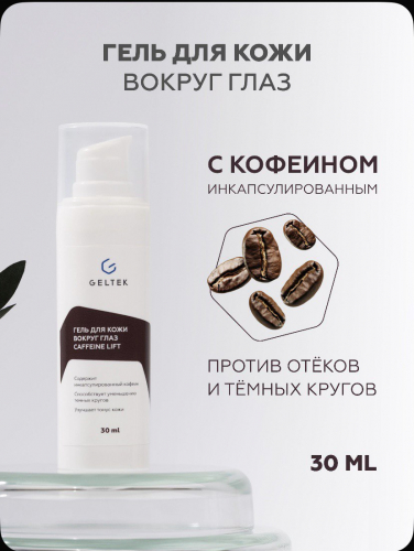 ���� ��� ���� ������ ���� Caffeine Lift ��� ����������� ������� ��� ���� ������ ����, ���������� ����� � ������. ���� ��������������� ������� � ��������� ���������� ���������: �ԣ�������, ԣ����� ������� � ��������� ���������.