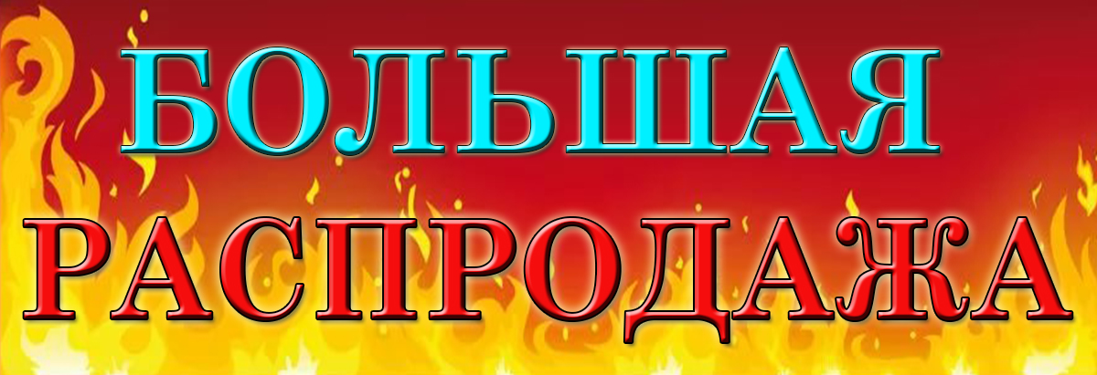 �ӣ � �������! ����������� ���������� �������� �� �����-�����!!!