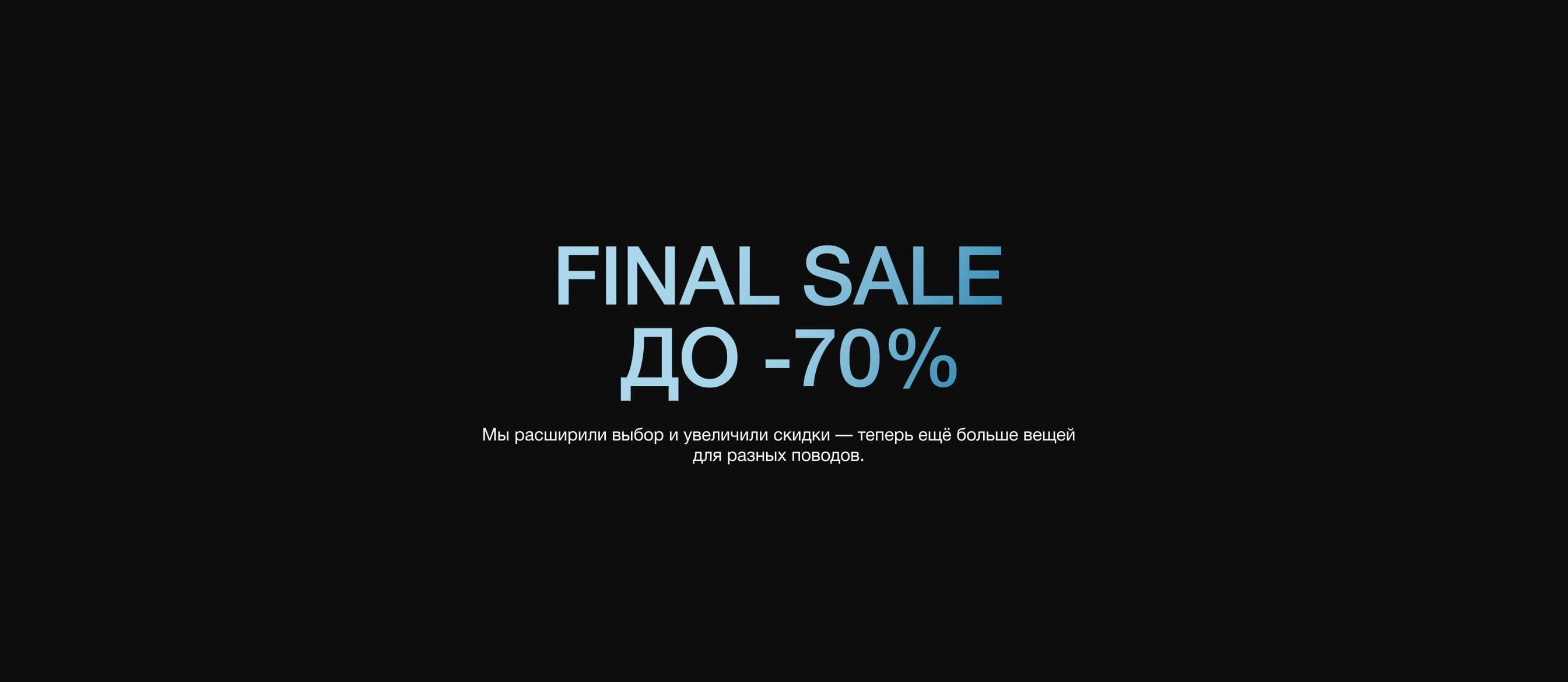 ����! ����� ������ �� ������ 04.02! Final Sale � Aim clo. ��������� ������ �� 70% � ���������� ����� - � ������� Final Sale.