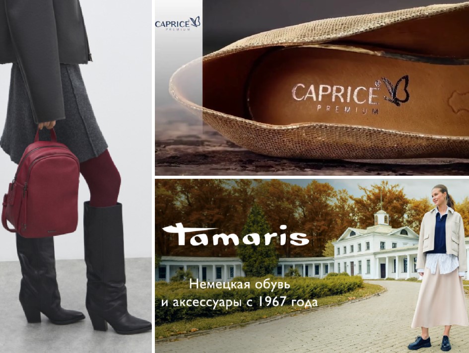 ����� � ����� �� Tamaris � Caprice. ������� ���������� ������������! ����������! ����� 4/26