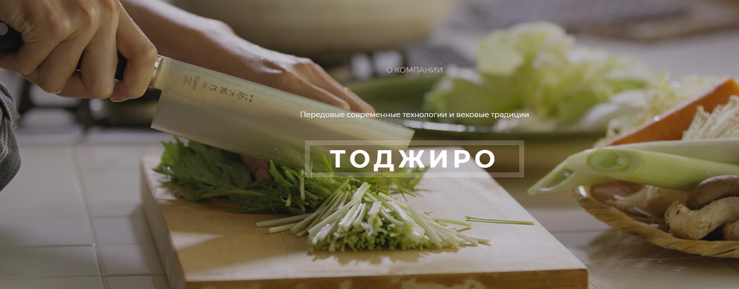 �������� ���� � �������� ����� Tojiro. ����� 1/26