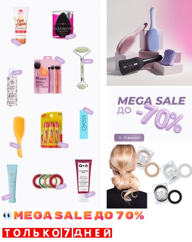 ������ �� 70% ������ 7 ����! �������� T@ngle T��z�r, ������� ��� ����� Invisib0bble, ������, ����� ��� �������, ������� ��� ���, ��������� Q+A, Tree Hut, ����� ������� Batiste. ��������. 1/26