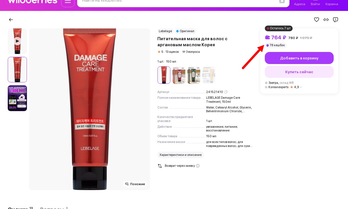 ������������� ������ ���� !!�� ���� � ������� ������ ������ -59 � ������ 1200 �! ���� ��� ��� � ������  74 ��� ������ 230 �!  ����������� ����� ��� ����� � ��������� ������, 150��, LEBELAGE 275 ��� ������ 764 �!