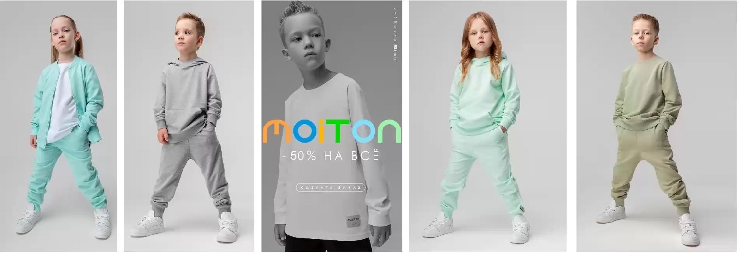 ������ ������! ����� �������! ������ 50% �� Moiton!