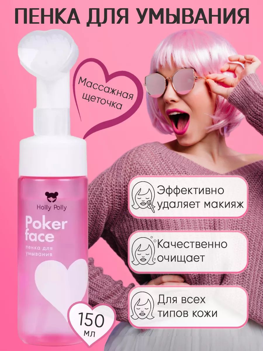 Holly Polly Poker Face ����� ��� ��������, ���������� � ������,160 ��   ������ ����  353,00 ����� ������� ����: 200 �   �����: HOLLY POLLY  