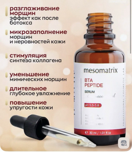 BTA PEPTIDE, ��������� ��� ���� � ��� � ��������- �������������� BTA peptide, 30 ��. �������!!!  