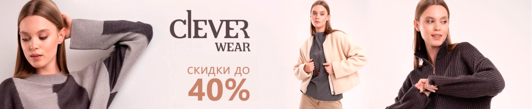 3 ���! CLEVER ���������� ������� ����� �� 40%. �������� ������������-26