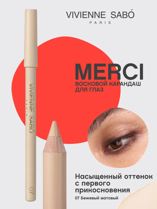 Vivienne Sabo �������� �/���� " Merci" 07        ��-���� ������� ����: 137.23 �   �����: Vivienne Sabo 