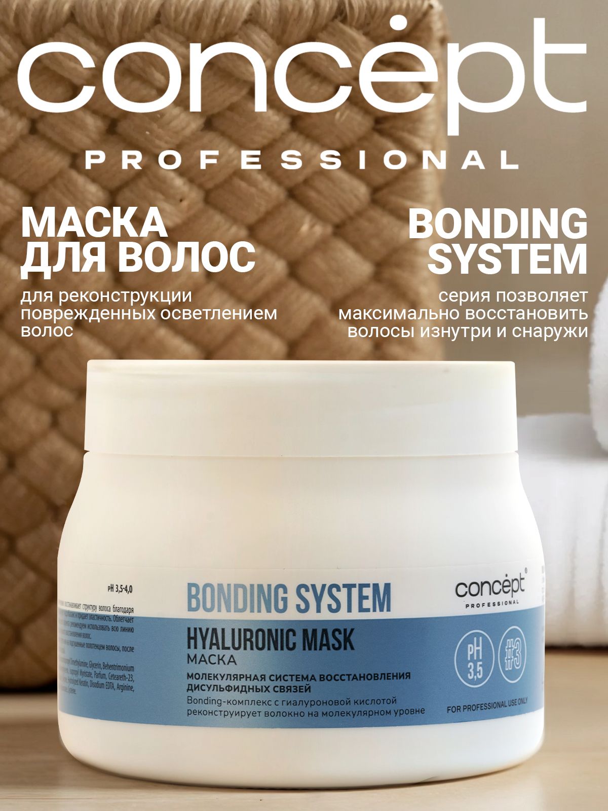 Concept ����� ��� ��������� �������������� ����� BONDING SYSTEM - ����� 470�! �������-�������� ���������� ����������� � ������������� ������� ��������� � ����� �����, � ����� ��������������� ������������ �����. ��� �������, ����������� � ���������� �����.