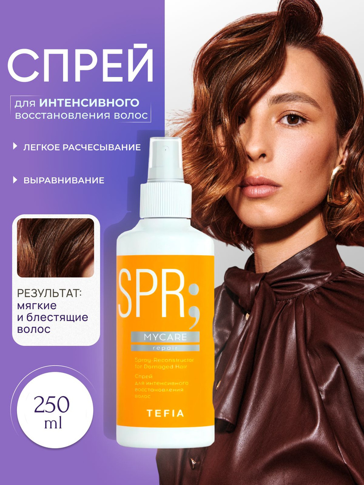 TEFIA ����� ��� ������������ �������������� ����� / Mycare REPAIR 250 ��- 295�. - ��� ������������ �������������� ����� Mycare REPAIR ��������� ��� ������� �����, ������ ������������ �����.