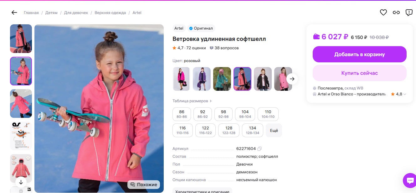 �������� ����� 1435 ���+% ������ 6027 ���.!!! ������� � 86 �� 152! ��� ���������� ������ �������� �� Softshell � ���������������� �������� 3000/3000 �������� ���������� ����� ���� ������� � ������� ����� ���������� ��� � �������, ��� � � �����.  