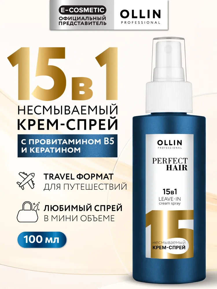 OLLIN PERFECT HAIR 15�1 - ��� ��������� ������� ��� ���, ��� ����� ����� ��������, ��������� � �������� ������ ��� ������ ������. ���������� ��� ����� ������ � ��������� � ��� �������������! 