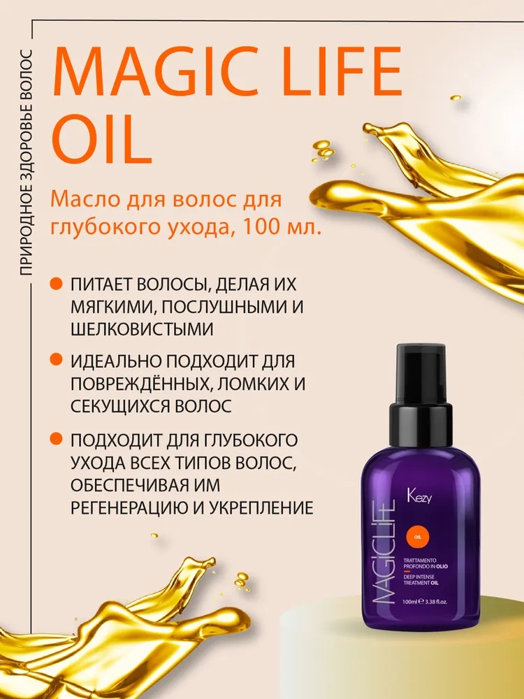 KEZY Oil Ml ����� ��� ����� ��� ��������� ����� 100 ��! ������ ����� � ���������� �������� ������ ������, ����� �� �������, ���������� � ������������. �������� �������� ��� ������������, ������ � ��������� �����.