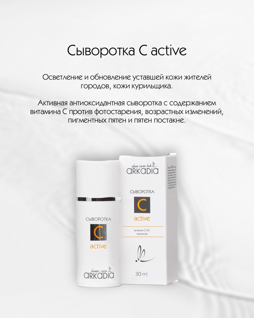 ��������� C active ARKADIA - �������� ��������������� ���������! ��� ���������� � ���������� �������� ���� ������� �������, ���� �����������. ����������� ���� �� ����� � �������� �����, �������� � ���������� ������������. 