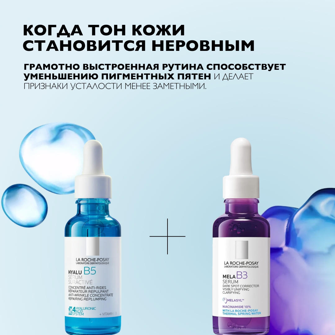 LA ROCHE POSAY , VICHY - �������� �������� ��������� - �������� � ������� ���������� ���� - 6/26.  