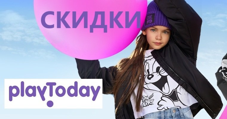  �������� �����! PLAYTODAY ����! �� 90%-134 