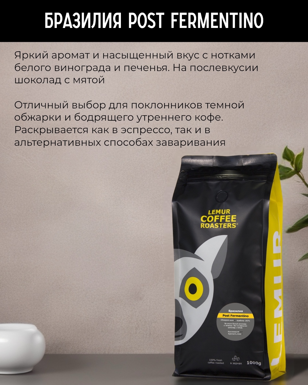 �������� Post Fermentino - �������� ����� ��� ����������� ������ ������� � ��������� ��������� ����