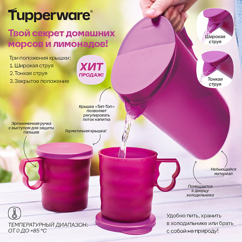 ���� �������. Tupperware - ������. ���� 2.2026