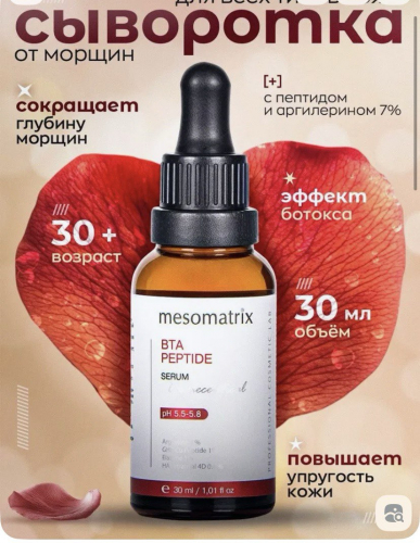 BTA PEPTIDE, ��������� ��� ���� � ��� � ��������- �������������� BTA peptide, 30 ��.