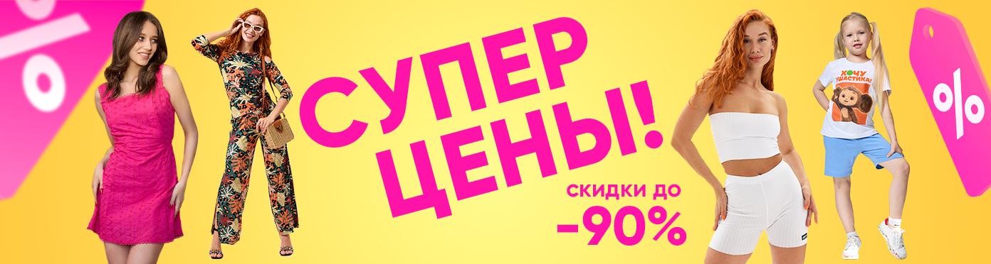 ��������� ���������� ���� �� -90%! �� "������" ��� ���� �� ������!-202 