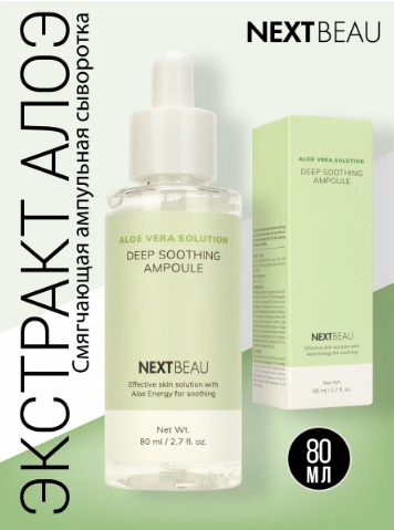 ��� ��� ������! ������ ����� 80% !!!!!!!���� ������ ���������� ������!!��������� �������� ��� ����� ���� - ��������� ��������� NEXTBEAU Aloe Vera (80 ��) �� ���� ����� ����! ����� ��������! �� ����� ���� ���������� ���������!