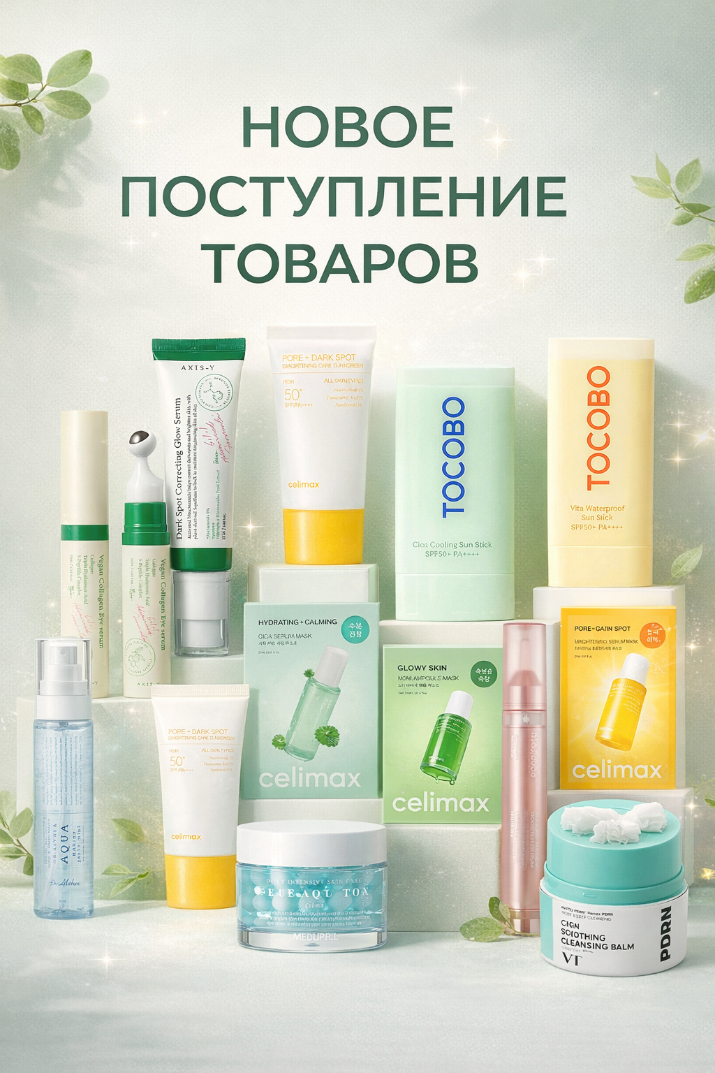 ��������� ���������-95(BB). ������ ���� - MEDI-PEEL, SKIN 1004, Celimax, Biodance, VT Cosmetics, Esth*eticHouse, Fr@ijour � ��.