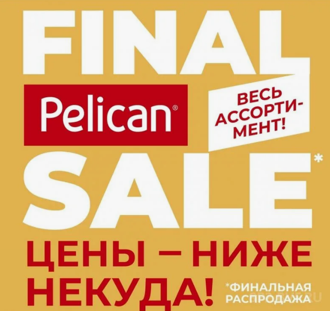 ����.Pelican.������� ����� �� ����������! ����������� ���������� ��� ���� �����!�������, ��������, �������� ������, ������ ���� � �����.������� ���������� � ������. ���������� �����!������� ������ �� ����� ������ �����-