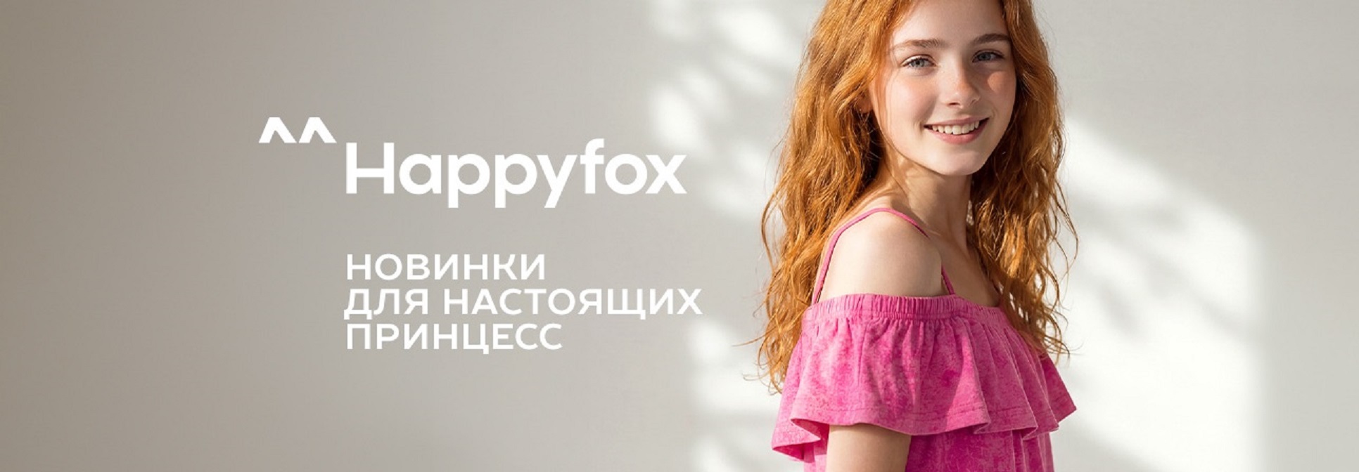 HAPPY FOX. ���� �� 12.05. ��� �� �������� - ������ �� 80%. ������ ��� �������. ������, ��������, �������, ����, �����, ����� � ��������.