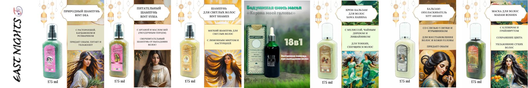 East Nights-��������� 100%organic, Halal. � ���� �������! ������������ ������� � ��������, �����, ���������� ����� ������� �����, ����������� ����������. ��������, �����������, ����������� ����.