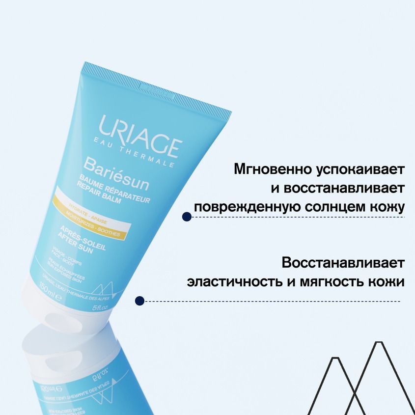 Uriage / Bariesun Repair balm / �������� ������� ����������������� ����� ������ 50 ��