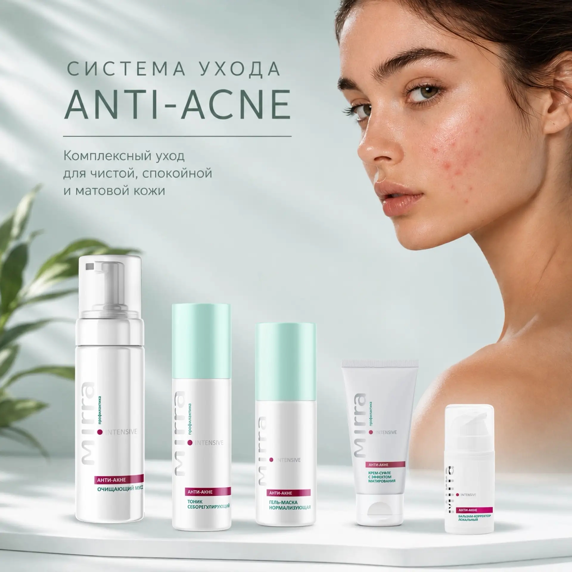 ANTI-ACNE - ����������� ���� ��� ������ � �������� ����. 5 �������, ������� �������� ������: ����� �������, ��������� ����������, ���������� ��������� ������ , ��������� � ���������������,  �������� ������������� ��������� ��������
