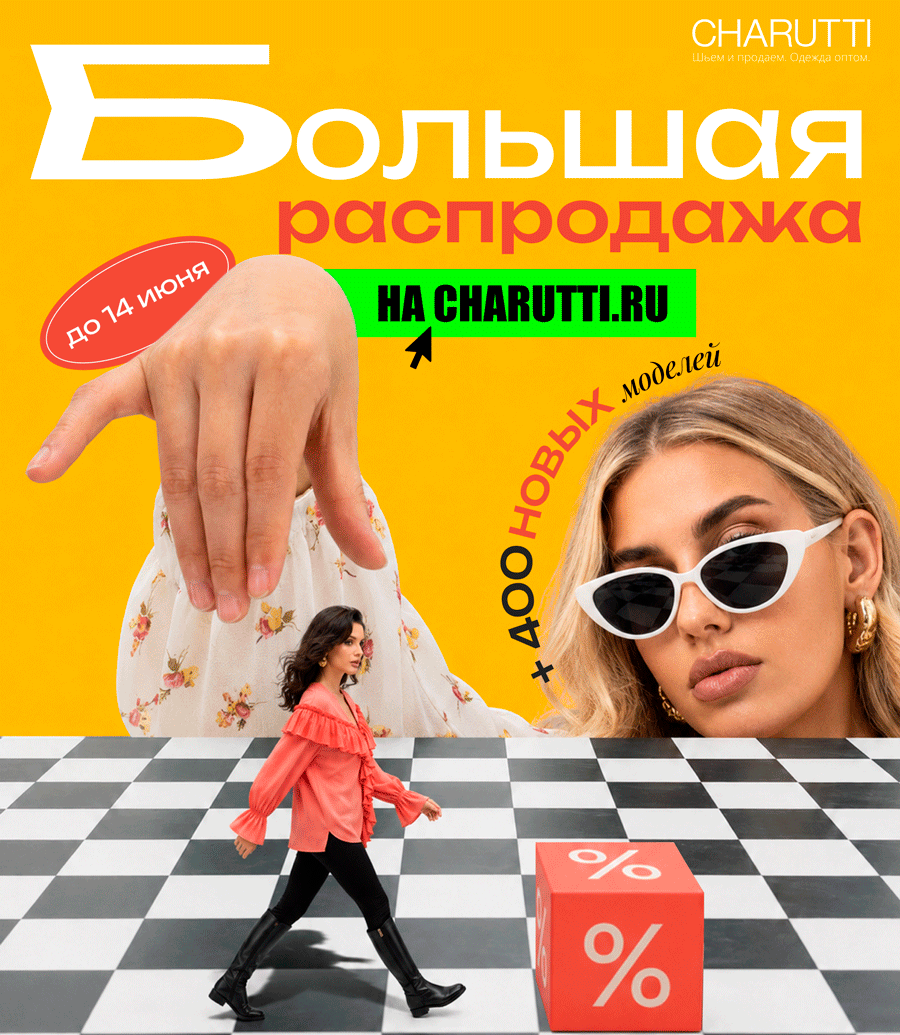 CHARUTTI ������� ���������� �� -70%! �����/���� 2026-21 