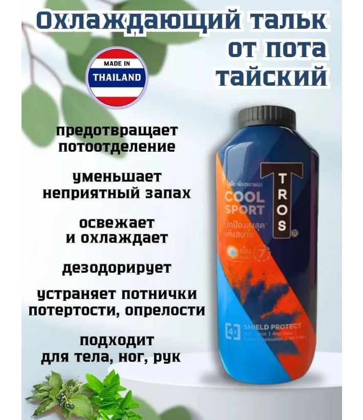 �����! ����� ��� ���� Tros COOL SPORT! �� ���� � ������ �������� ���� � ��������� ������� �����! ������� �����! ����� 275�+%! � ������� 1150�!