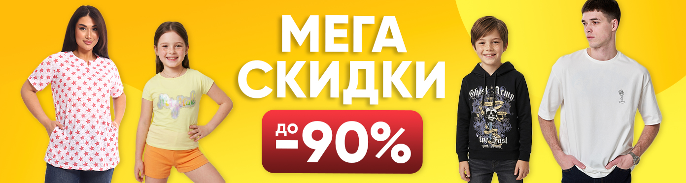 ������ ����������! �� "������" ������ �� -90%! ��� ���� �� ������!-205