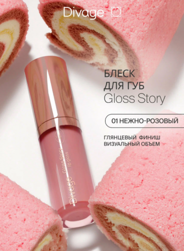 Divage ����� �/��� Gloss Story 01 bloom �����-�������        ��-���� ������� ����: 286.35 �   �����: Divage 