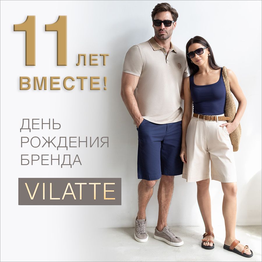 ����-2026 -11% �� VILATTE