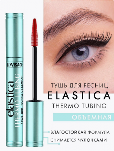 Lux visage\���� ��� ������ Elastica Thermo Tubing ��ߣ����,ޣ����        ��-���� ������� ����: 251.36 �   �����: Lux visage