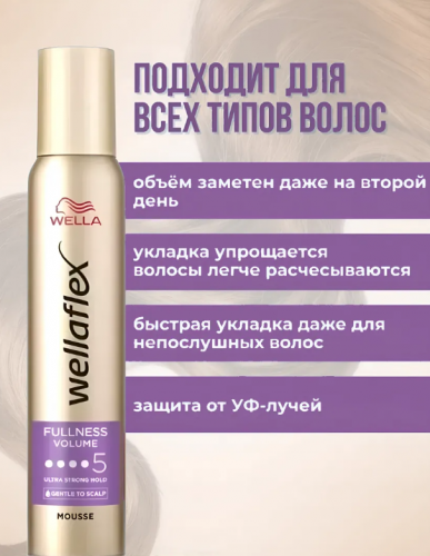 ���-����! ���� ������ ������������������� ��ߣ�� �� Wella!   �������� � ������ � ������ �������, ������� ������ ����� ���� ����? ���� Wellaflex Fullness Volume - ��� ������ ��, ��� ���� �����! �������� �������� ������� ����� ��������� �� ���������!