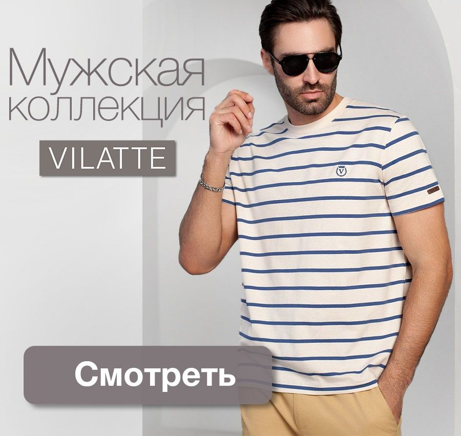 ���� �� 06.07. ������� ��������� Vilatte. ���� ������.
