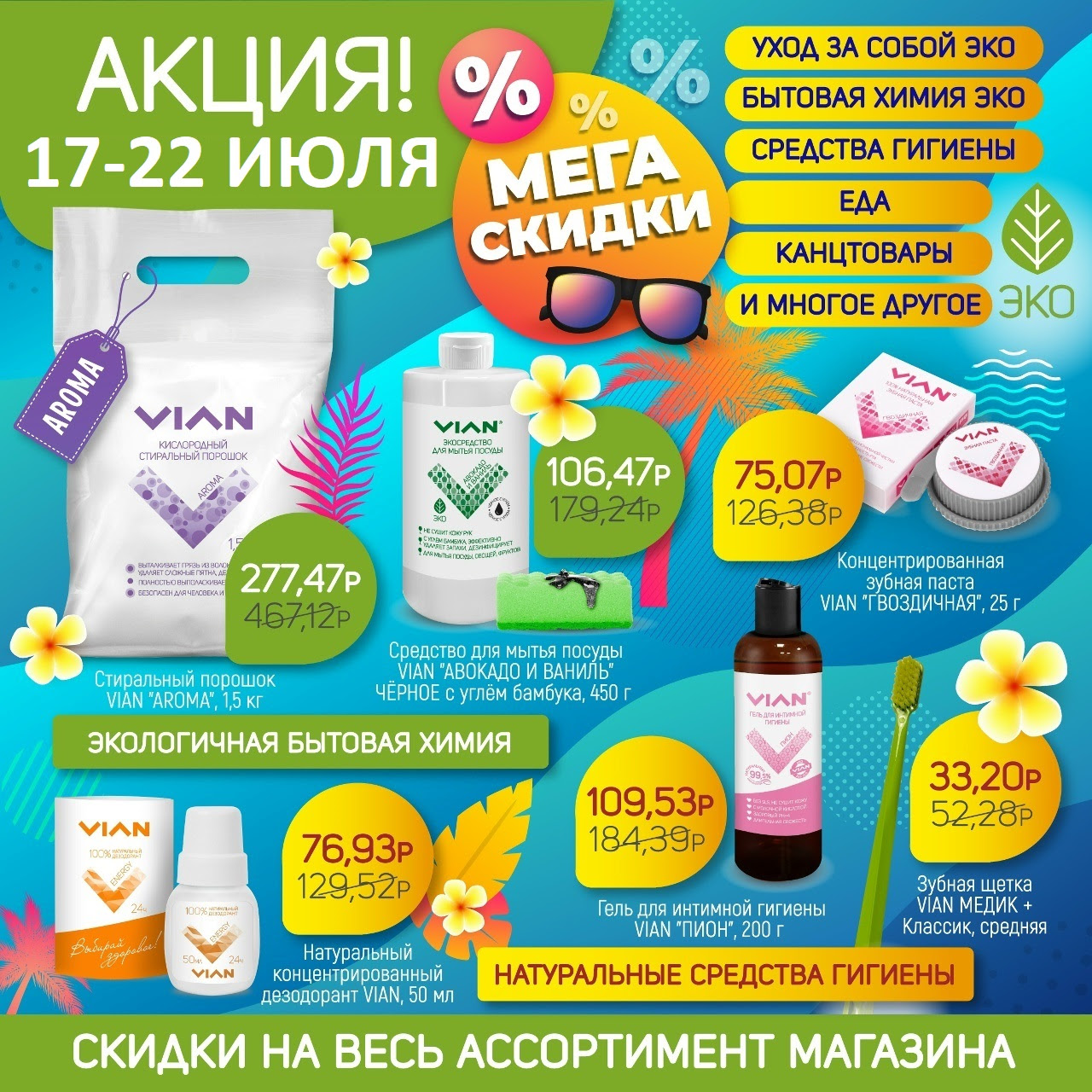 [b]���� �������. VIAN - ����������� �������� ������� �� ����� �������� ����! ����-����������[/b]