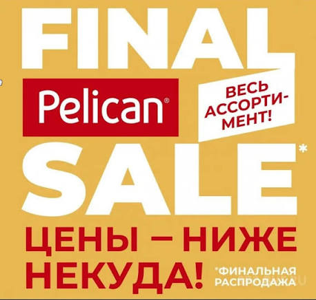������� �� �����!!! Pelican. ��������� ����-���������� ��� ���� �����!������ �� 60% �� �������, ��������, �������� ������, ������ ���� � �����.������� ���������� � ������. ���������� �����+ ������� !������� ������ �� ����� ������ �����