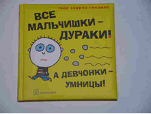 13767709_Vse_malchishki__duraki_034h